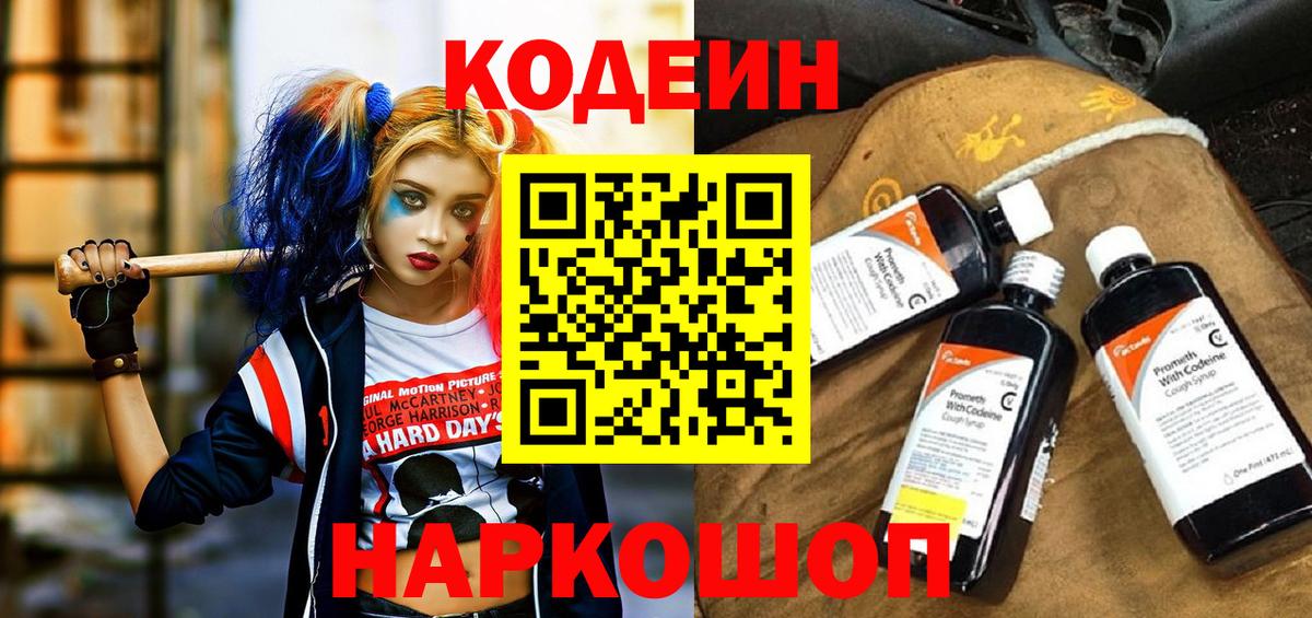 Кодеиновый сироп Lean Purple Drank Сертолово