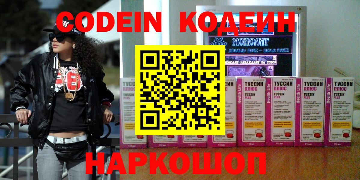 Сертолово  Кодеиновый сироп Lean напиток Lean (лин)  Кодеин напиток Lean (лин)  Вход с VPN 