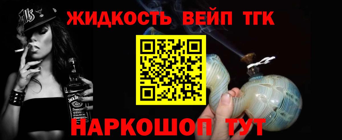 Дистиллят ТГК вейп с тгк Сертолово